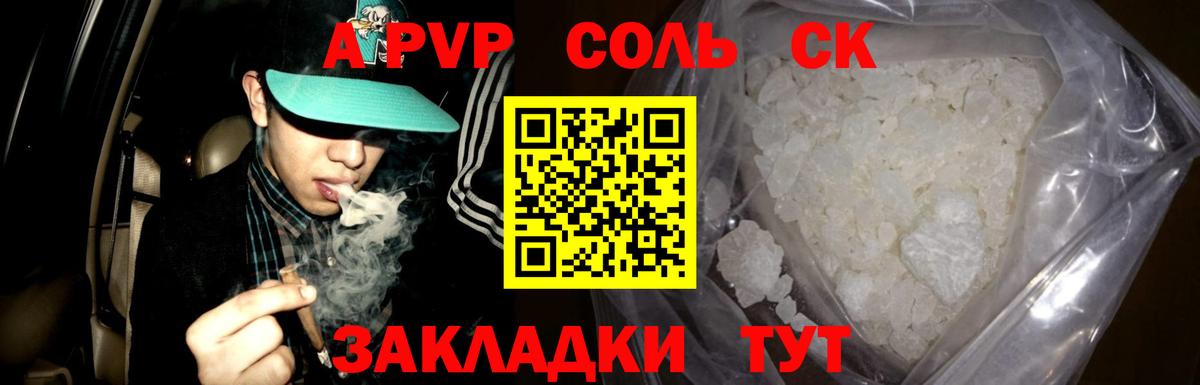 APVP  Alfa_PVP Соль  Вход с VPN  Советский  Альфа ПВП СК  A-PVP Соль 