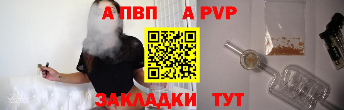 A-PVP крисы CK Советский