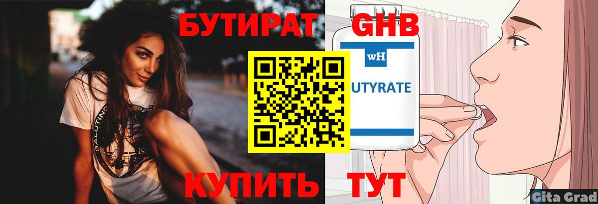 БУТИРАТ буратино  Вход с VPN  Советский 