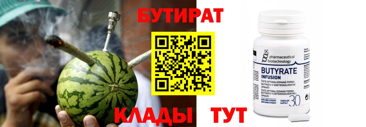 БУТИРАТ 1.4BDO Советский