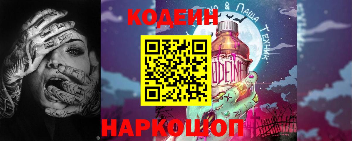 Кодеин напиток Lean (лин) Советский