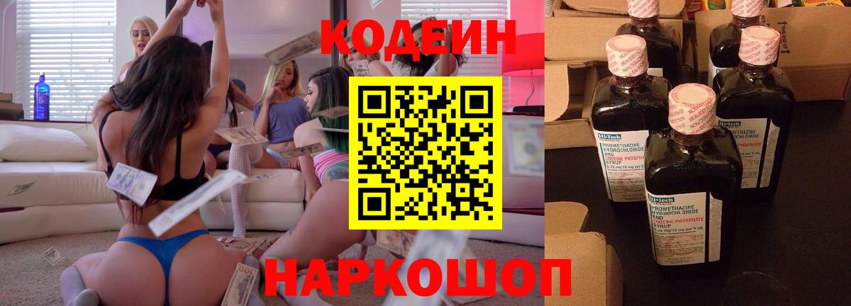 Советский  Кодеин напиток Lean (лин)  Вход с VPN  Кодеиновый сироп Lean напиток Lean (лин) 