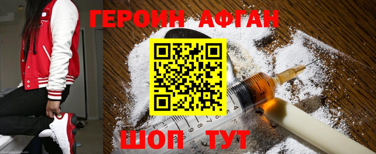 Героин Афган Советский