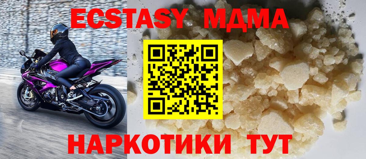 МДМА молли Советский
