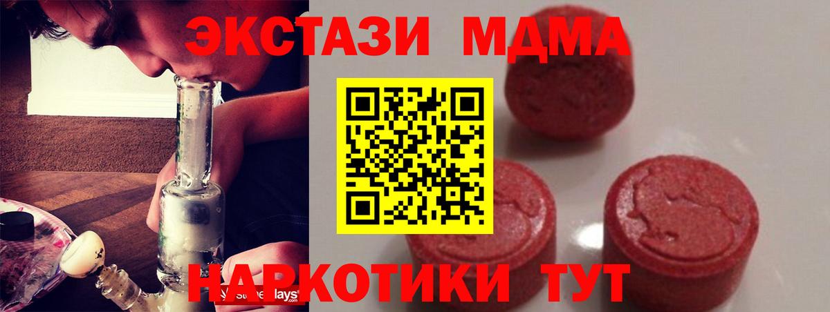 MDMA Molly  Вход с VPN  МДМА Molly  Советский 