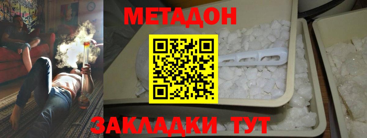МЕТАДОН кристалл  Вход с VPN  МЕТАДОН methadone  Советский 